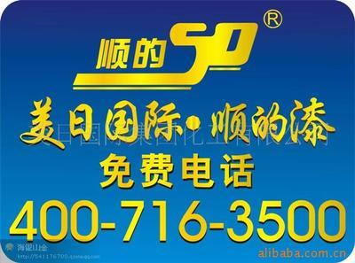 美日國際順的油漆、涂料誠招全國經(jīng)銷商代理加盟價(jià)格信息 - 007商務(wù)站-全球網(wǎng)上貿(mào)易平臺(tái)