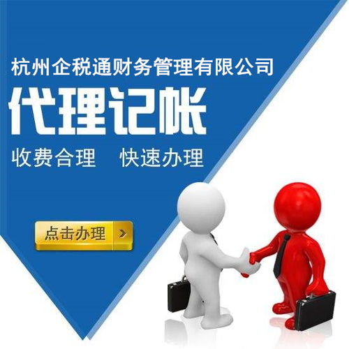 財(cái)務(wù)記賬多少錢(qián) 企稅通財(cái)務(wù)管理公司 臨平財(cái)務(wù)記賬