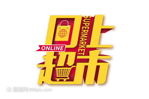 清新時(shí)尚網(wǎng)上超市字體設(shè)計(jì)